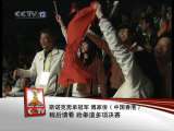 [夺金时刻]中国香港选手傅家俊夺得斯诺克男单冠军