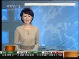 <a href=http://jingji.cntv.cn/20101126/104574.shtml target=_blank>[��ע�̲���] �綯����Ϊ�����³�</a>