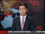 [视频]半岛电视台“泄密”引发轩然大波 半岛电视台：借战争成名 靠独家扬威_CCTV节目官网-CCTV-4_央视网(cctv.com)