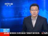 [视频]日本核泄漏危机 消防员：可以拒绝 但谁也不说不_CCTV节目官网-CCTV-13_央视网(cctv.com)