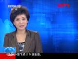 [视频]我科学家屠呦呦获国际医学大奖_CCTV节目官网-CCTV-13_央视网(cctv.com)