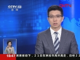 [视频]法国：隆胸材料不合格 3万女性受害_CCTV节目官网-CCTV-13_央视网(cctv.com)