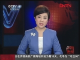 [视频]法国政府为女性摘除劣质硅胶埋单_CCTV节目官网-CCTV-4_央视网(cctv.com)