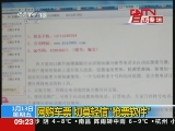 <a href=http://news.cntv.cn/china/20120113/109306.shtml target=_blank>【铁路】网购车票 切莫轻信“抢票软件”</a>
