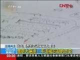 <a href=http://news.cntv.cn/china/20120222/124808.shtml target=_blank><IMG src=http://sports.cntv.cn/Library/column/C25923/image/sp.gif> Ͼɱ߽ʹ</a>