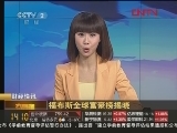 福布斯全球富豪榜揭晓_CCTV节目官网-CCTV-2_央视网(cctv.com)
