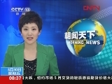 [视频]美国：监控录像捕捉杀人巡警遭拘一幕_CCTV节目官网-CCTV-13_央视网(cctv.com)
