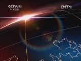 《中国新闻》 20120628 12：00_CCTV节目官网-CCTV-4_央视网(cctv.com)