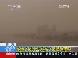 [视频]青海甘肃遭遇大风沙尘天气_CCTV节目官网-CCTV-13_央视网(cctv.com)
