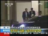 [视频]菲律宾公务船射杀台湾渔民事件追踪 菲方称已道歉 台批菲态度轻佻_CCTV节目官网-CCTV-13_央视网(cctv.com)