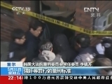 [视频]韩国：强奸未成年人 将被判无期_CCTV节目官网-CCTV-13_央视网(cctv.com)