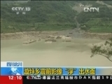 [视频]四川北川：漩坪乡震前影像“浮”出水面_CCTV节目官网-CCTV-13_央视网(cctv.com)