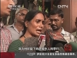 [视频]印度“黑公交”轮奸案未成年嫌疑人被判管教_CCTV节目官网-CCTV-4_央视网(cctv.com)