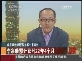 [视频]李宗瑞涉迷奸偷拍案一审宣判_CCTV节目官网-CCTV-4_央视网(cctv.com)