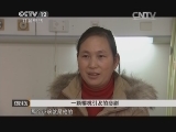 《夜线》 20140220 小樱桃 闯大祸（下）_CCTV节目官网-CCTV-12_央视网(cctv.com)