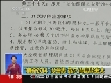 [视频]记者调查：“生命乐章”还是“要命乐章”？“神奇疗法”不神奇 学员频频出问题_CCTV节目官网-CCTV-13_央视网(cctv.com)