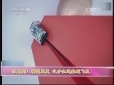 [新闻袋袋裤]以色列：新型装置 让手机遥控纸飞机_CCTV节目官网-CCTV-14_央视网(cctv.com)