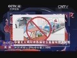 [华人世界]美国：华裔买火鸡时将熟睡幼女独留车中遇麻烦_CCTV节目官网-CCTV-4_央视网(cctv.com)