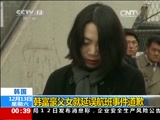 [午夜新闻]韩国：韩富豪父女就延误航班事件道歉_CCTV节目官网-CCTV-13_央视网(cctv.com)