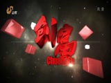 《创富》 20150926 魏老香传奇