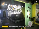 《创富》 20151025 我爱我车