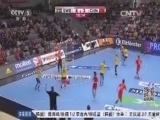 [综合]女子手球世锦赛：不敌瑞典 中国队两连败