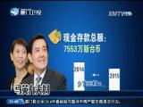  马英九夫妇财产 曝光:存款7553万新台币 名下无