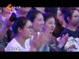 《男过女人关》 20160330 精编版