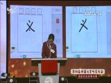 精彩回看：第四届中国汉字听写大会福建省选拔赛决赛 01:30:40