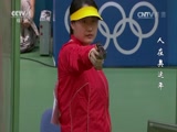 《人在奥运年》 20160805 陈颖：想到冒险就兴奋_CCTV专区_央视网(cctv.com)