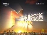 《中国电影报道》 20161104_cctv节目官网-cctv-6_央视网(cctv.com)