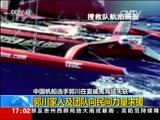 [新闻直播间]中国帆船选手郭川在夏威夷海域失联：郭川家人及团队向民间力量求援_CCTV节目官网-CCTV-13_央视网(cctv.com)