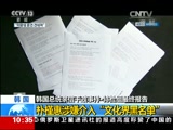 [新闻直播间]韩国总统亲信干政事件·特检组最终报告：朴槿惠涉嫌介入“文化界黑名单”_CCTV节目官网-CCTV-13_央视网(cctv.com)
