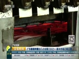 [交易时间]产经观察：广东顺德烤鳗出口占全国三分之一 新兴市场订单大增_CCTV节目官网-CCTV-2_央视网(cctv.com)