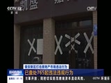 [新闻直播间]雄安新区打击房地产市场违法行为_CCTV节目官网-CCTV-13_央视网(cctv.com)