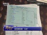 [热线12]四川广安：反目成仇的“父女”_CCTV节目官网-CCTV-12_央视网(cctv.com)