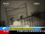 [新闻30分]你家的摄像头安全吗？大量家庭摄像头遭入侵_CCTV节目官网-CCTV-13_央视网(cctv.com)