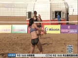 [排球]中国大学生沙滩排球锦标赛热力开打