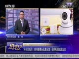 [热线12]评论员观点：家用摄像头乱象丛生 亟待相关法规出台_CCTV节目官网-CCTV-12_央视网(cctv.com)