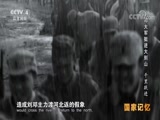 《国家记忆》 20171026 《刘邓大军挺进大别山》系列 第一集 千里跃进_CCTV节目官网-CCTV-4_央视网(cctv.com)
