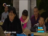 《新视野》 20180101 开放瑞丽 魅力边城