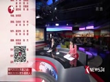 《东方新闻》 20180108