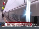 《东方新闻》 20180112