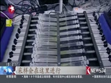 《东方新闻》 20180204