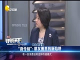 《评辨天下》 20180204