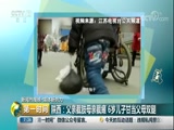 [第一时间]新闻热搜榜·媒体新势力 陕西：父亲截肢母亲截瘫 6岁儿子甘当父母双腿_CCTV节目官网-CCTV-2_央视网(cctv.com)