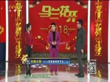 《马兰花开》 20180218 2018贺新春特别节目（上）