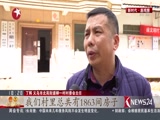 《东方新闻》 20180307