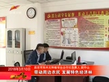 《新闻午报-新疆》 20180310