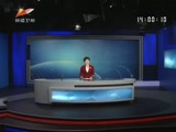 《新闻午报-新疆》 20180313